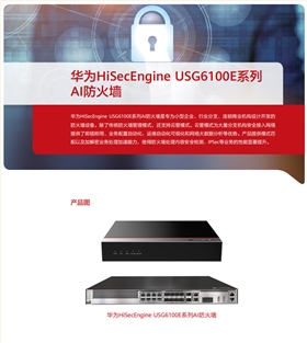 华为USG6110E-AC 企业级防火墙