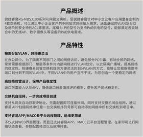 锐捷 24口千兆二层网管接入交换机