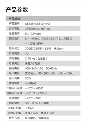 华为S5735-L8T4X-IA1交换机