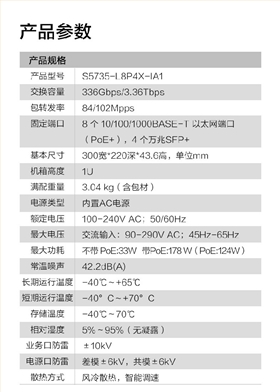 华为数通智选S5735-L8P4X-IA1 交换机