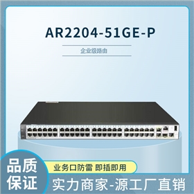 华为 AR2204-51GE-P 企业级千兆路由器