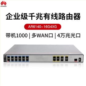 华为 AR6140-16G4XG 路由器