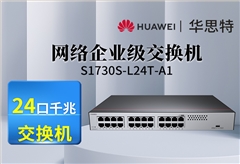 华为数通智选S1730S-L24T-A1 24口千兆交换机 非网管  替代S1724G-AC