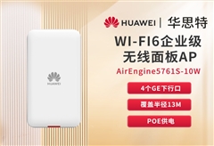 华为 AirEngine5761S-10W 企业级无线AP面板WIFI6 桌面型 内置天线 千兆双频 酒店宿舍办公室组网