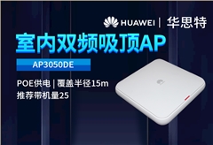 华为 AP3050DE 企业级无线AP面板 室内型AP 千兆双频酒店别墅办公室接入点