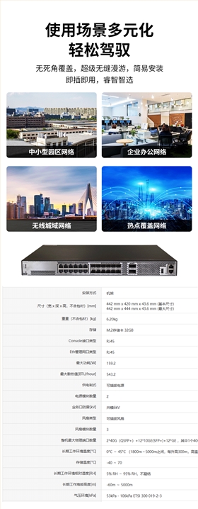华为AirEngine9700-M1 无线AC控制器