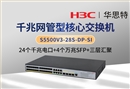 华三 S5500V3-28S-DP-SI 24口千兆电 4口万兆光 三层网管企业级网络交换机