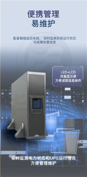 科士达UPS不间断电源 YDC3320-RT