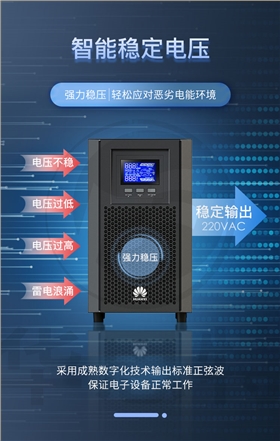 华为UPS电源 UPS2000-A-1KTTL