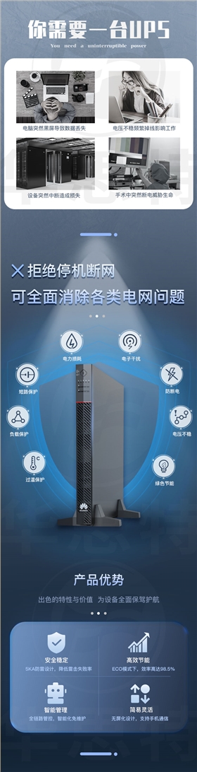 华为UPS不间断电源 UPS2000-A-6KTTL