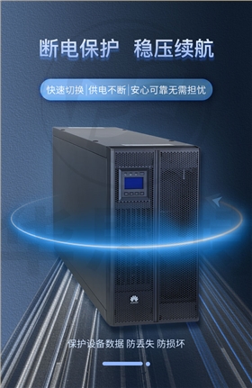 华为UPS不间断电源 UPS5000-A-30KTTL