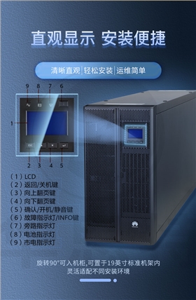 华为UPS不间断电源 UPS5000-A-30KTTL