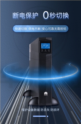 华为UPS不间断电源 UPS2000-G-3KRTL