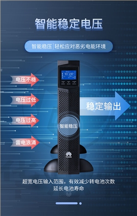 华为UPS不间断电源 UPS2000-G-3KRTL