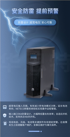 华为UPS不间断电源 UPS2000-G-15KRTL-01