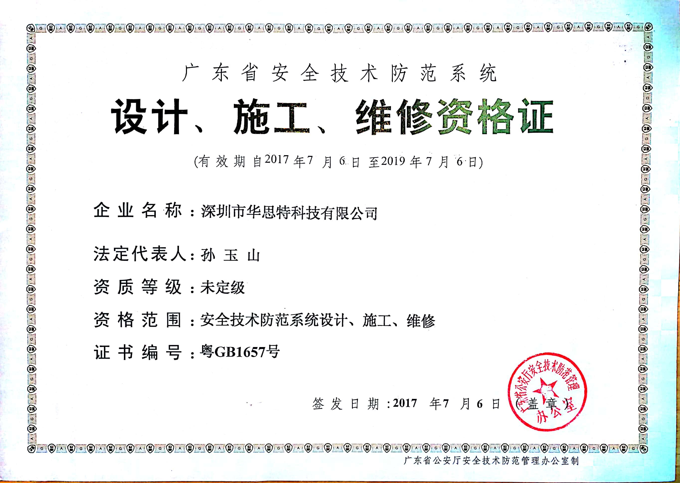 安防资质