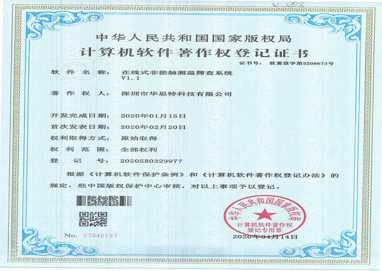 在线式非接触测温筛查系统