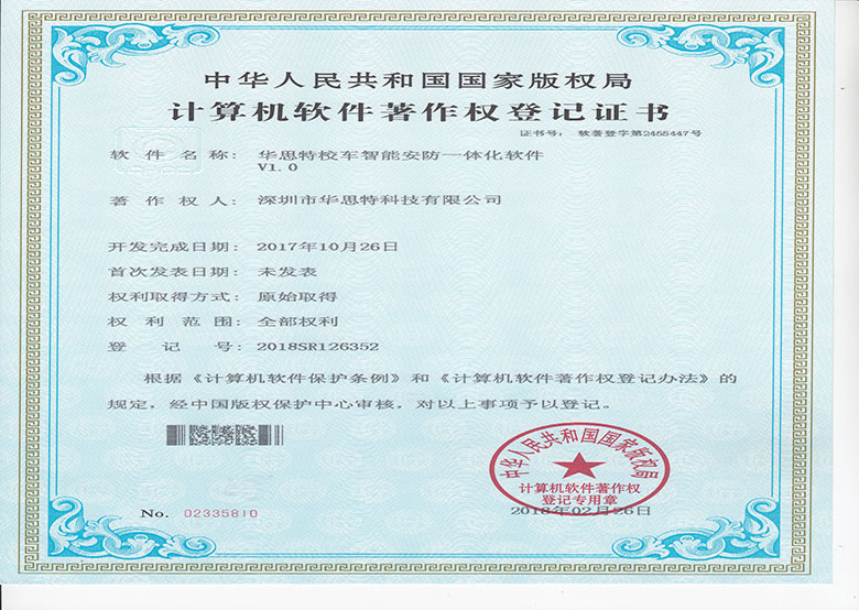 校车智能安防一体化软件