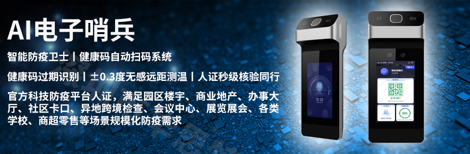 人脸测温健康码核验一体机