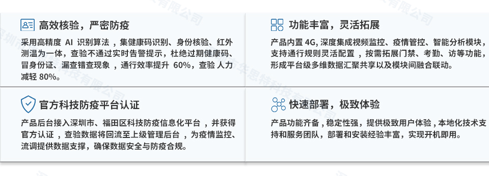 人脸测温健康码核验一体机