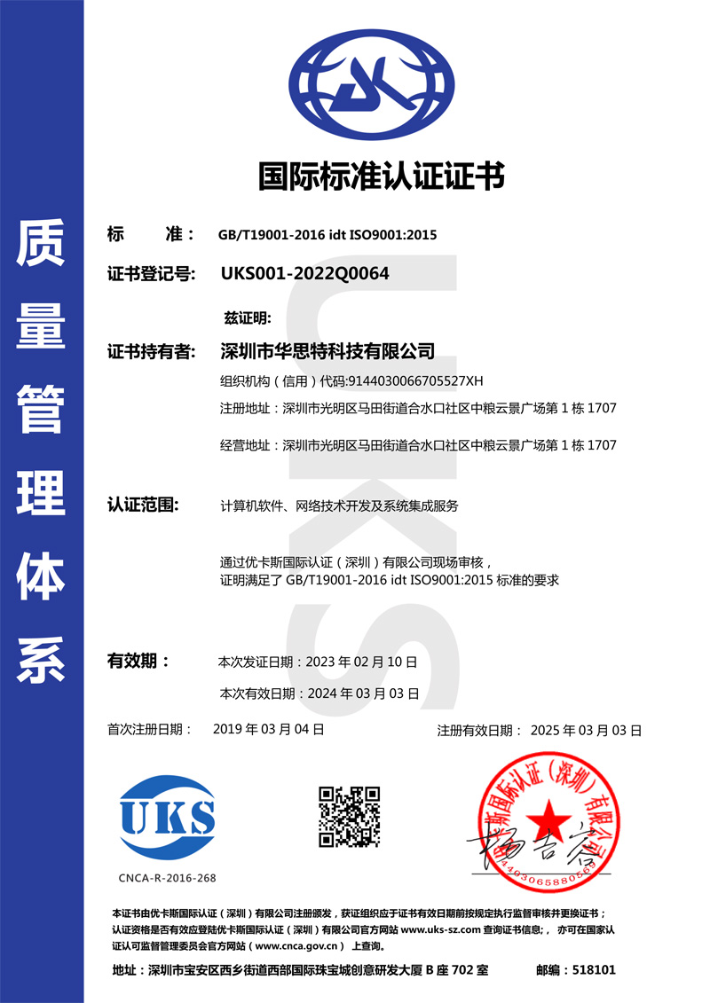 ISO9001质量管理体系认证