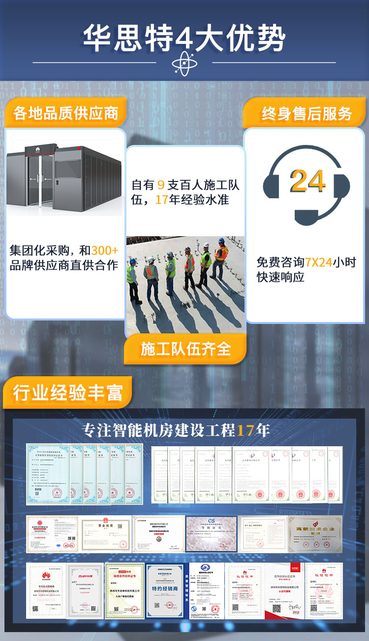深圳机房建设