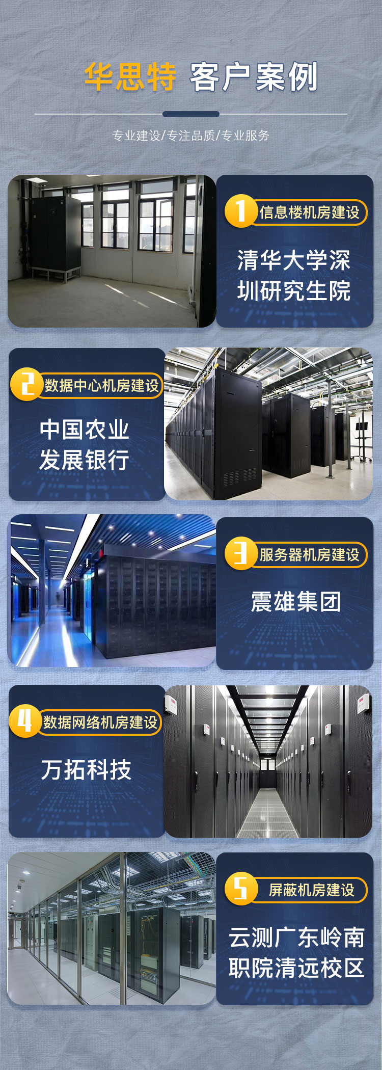 深圳机房建设