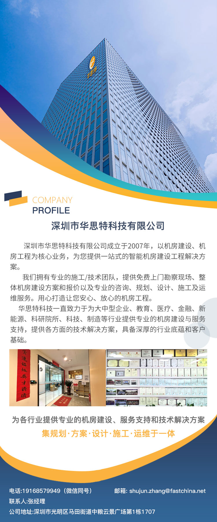 深圳机房建设