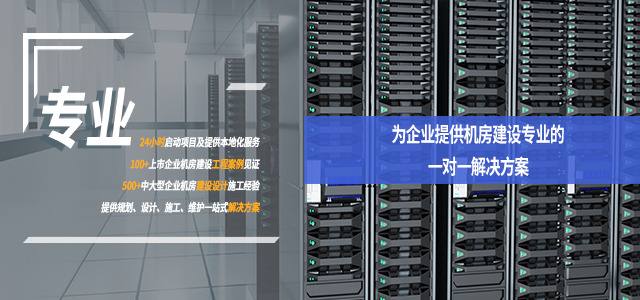 深圳机房建设-华思特科技