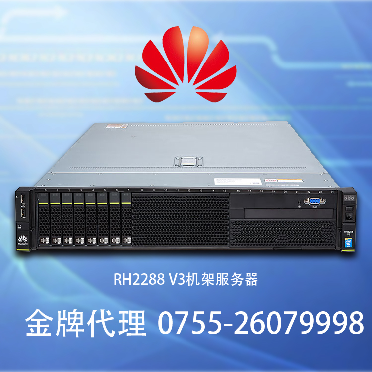 华为FusionServer RH2288 V3机架服务器