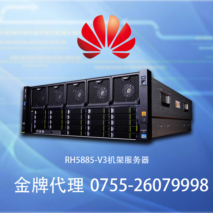 华为FusionServer RH5885 V3机架服务器