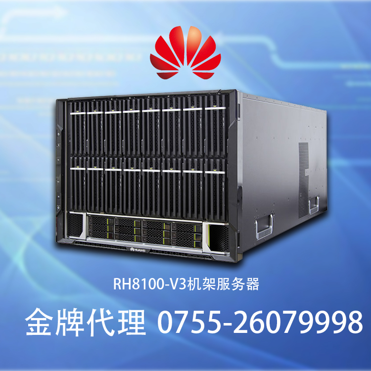 华为FusionServer RH8100 V3机架服务器
