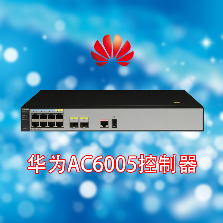 华为AC6005接入控制器