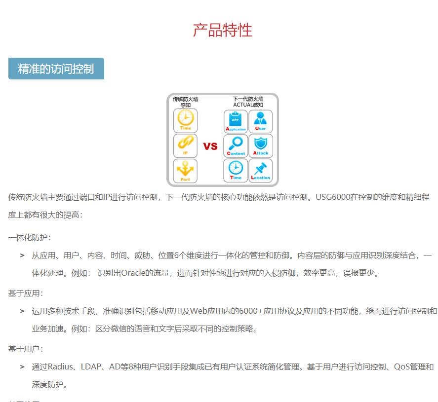 USG6500组网1