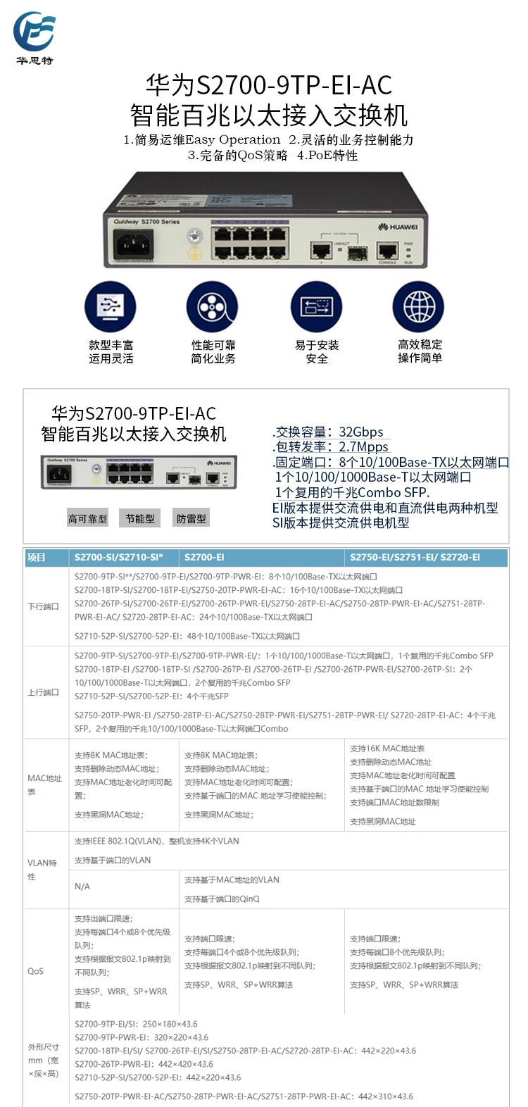 S2700-9TP-EI-AC 详情页