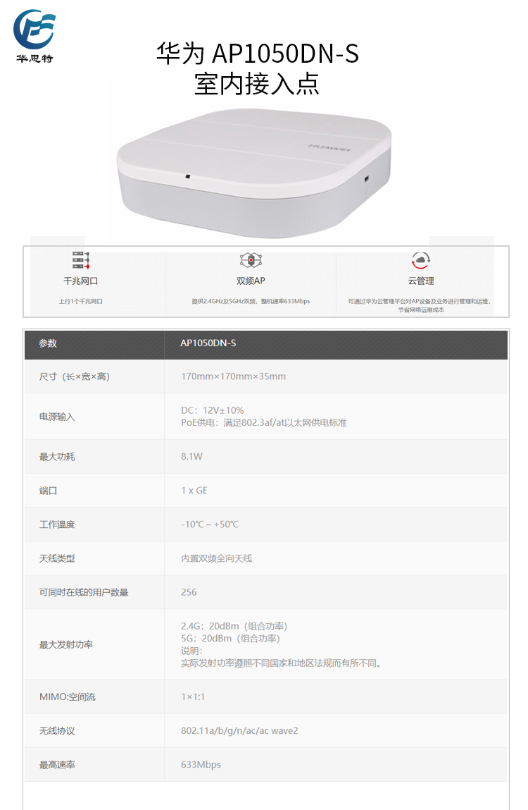 AP1050DN-S 详情页