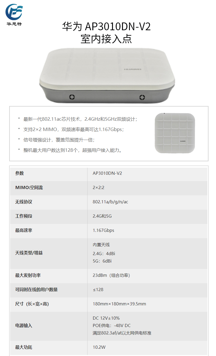 AP3010DN-V2详情页