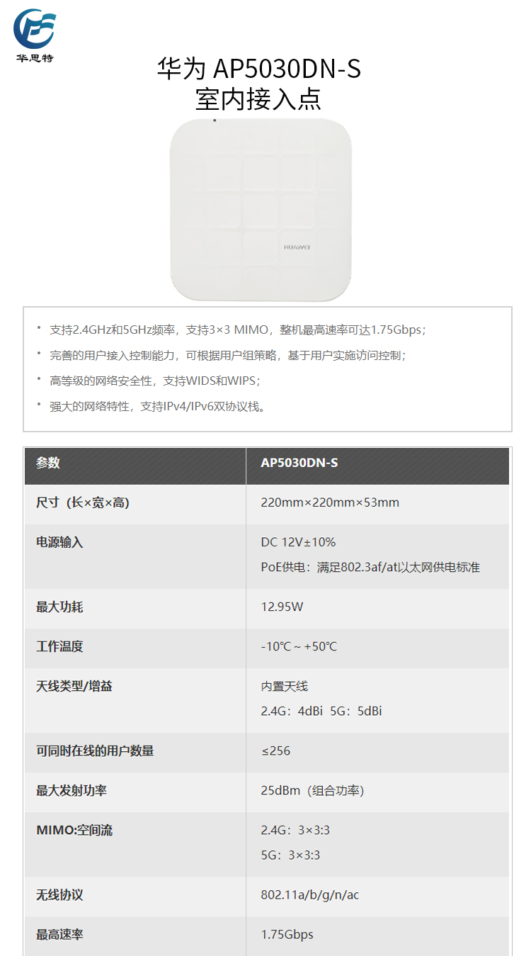 AP5030DN-S 详情页