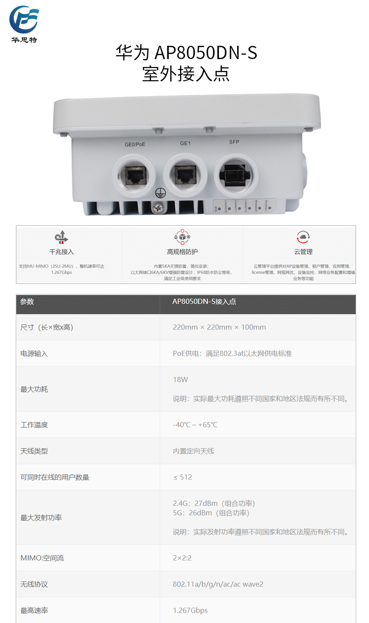 AP8050DN-S 详情页