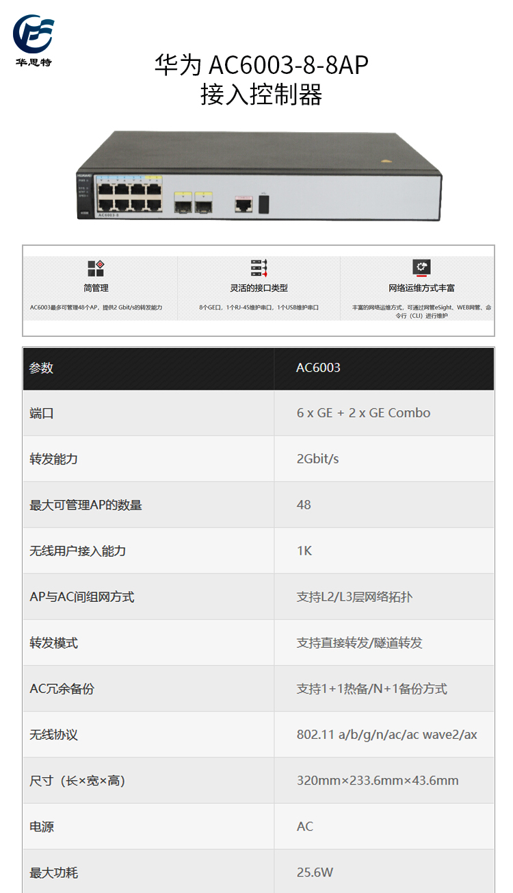 AC6003-8-8AP 详情页