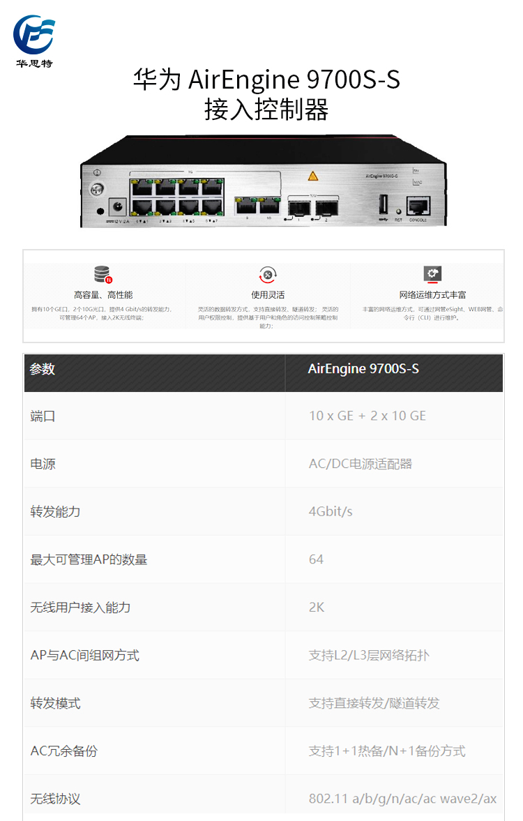 AirEngine 9700S-S 详情页