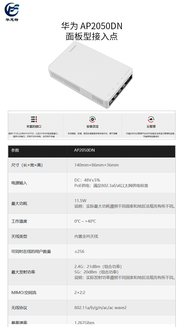 AP2050DN 详情页