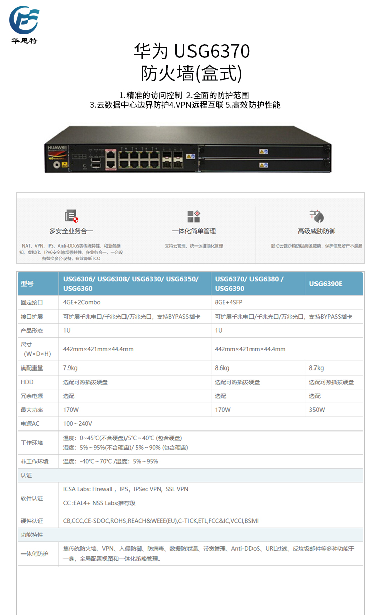 USG6370 详情页