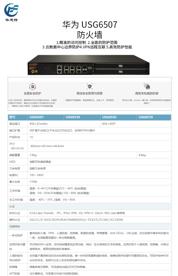 USG6507 详情页