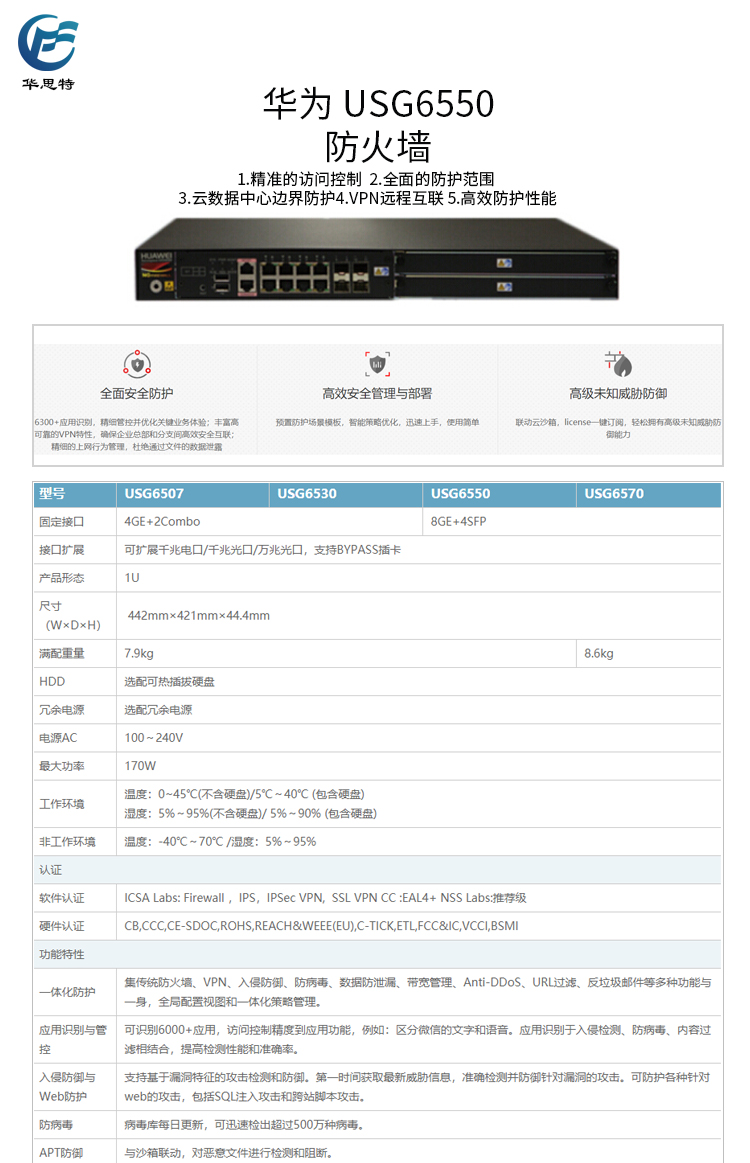 USG6550 详情页
