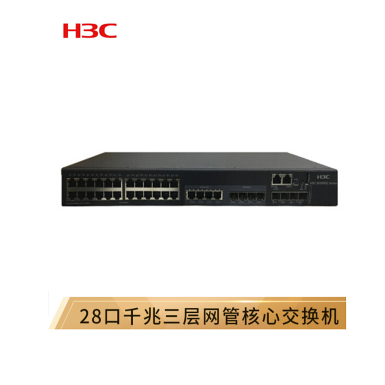 H3C交换机 S5500V2-34S-EI 网络交换机 以太网交换机