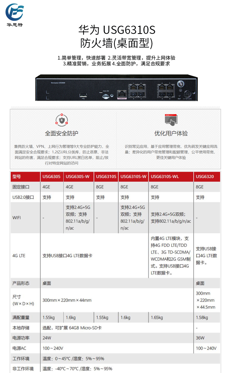 USG6310S 详情页