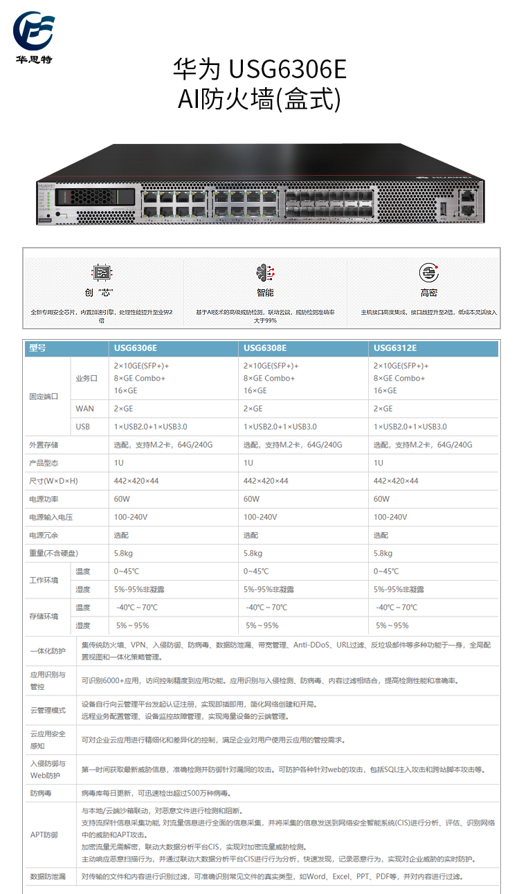 USG6306E-详情页