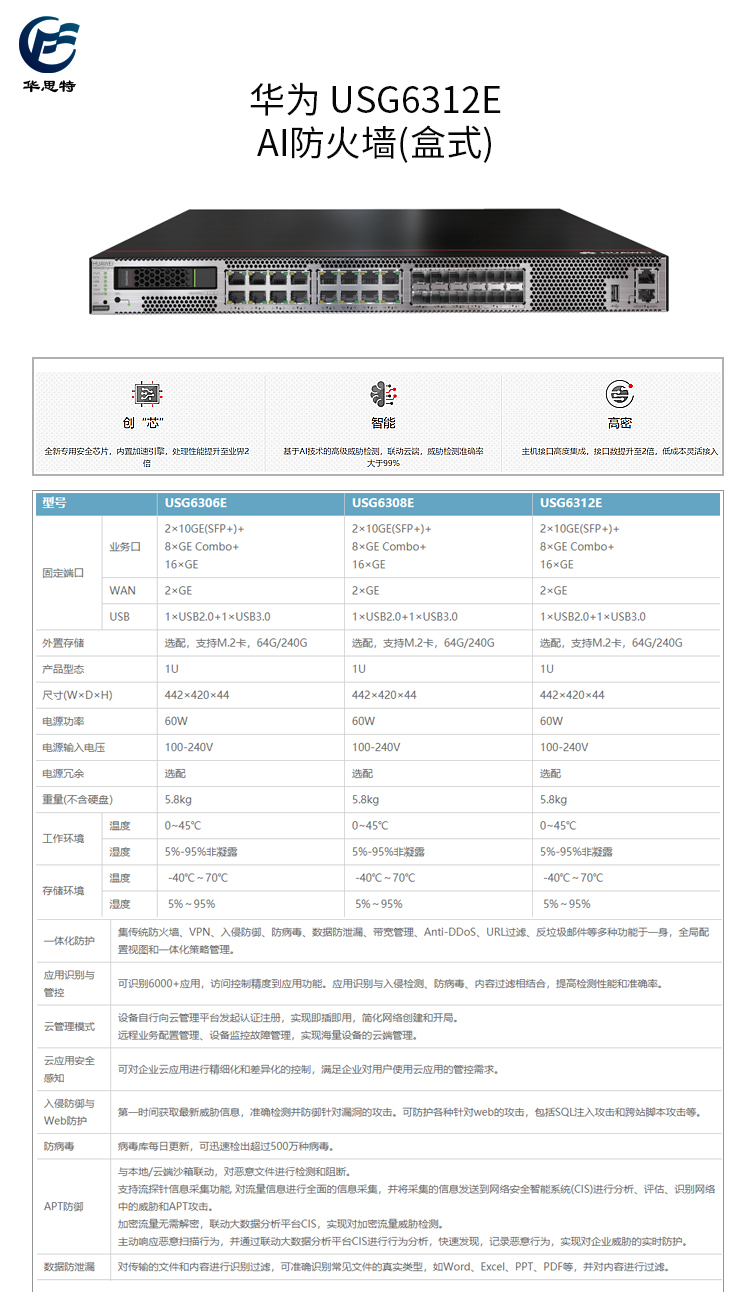 USG6312E-详情页