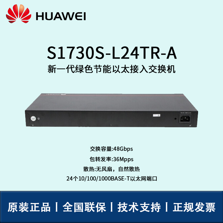 Huawei/华为交换机 S1730S-L24TR-A 24口千兆非网管企业级交换机